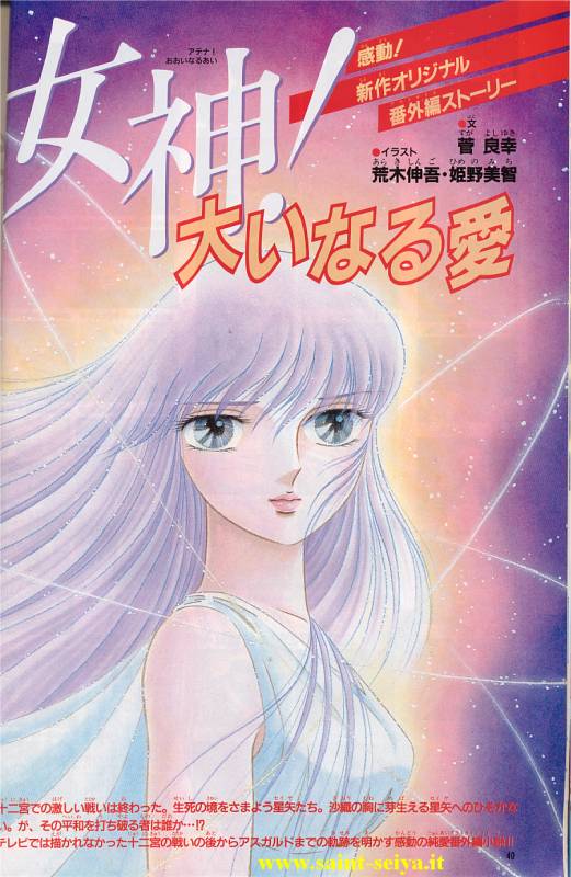 Otaku Gallery  / Art Books / Saint Seiya - Jump Gold Selection 3 / jump3-35.jpg